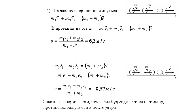 Дано m1 2 кг m2 6кг v1 v2 2м/с найти v рисунок. Дано м 4 кг v0=4 МС.