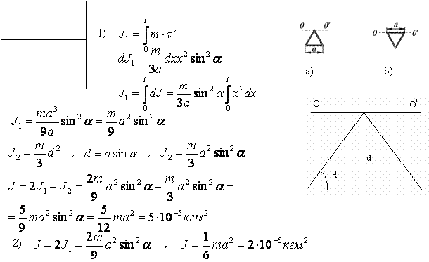 Момент инерции треугольника